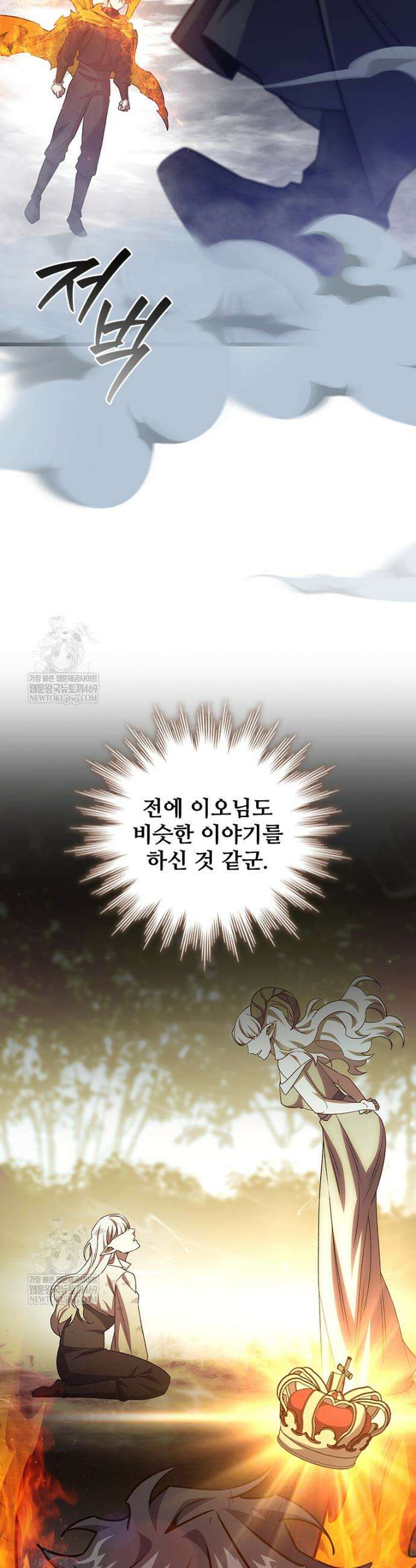 용을 삼킨 마법사 129화 4