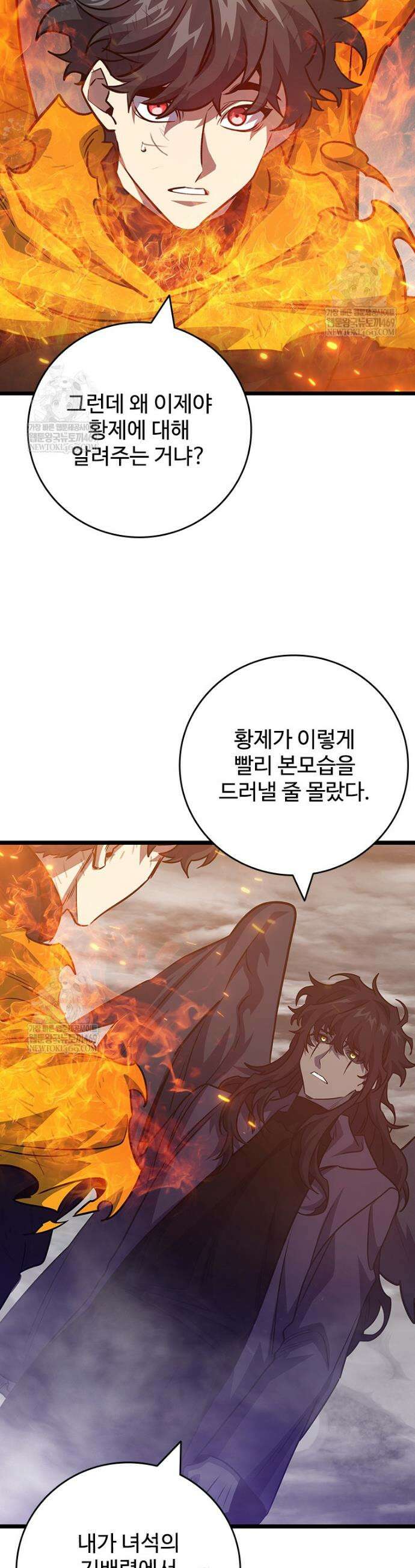 용을 삼킨 마법사 129화 5