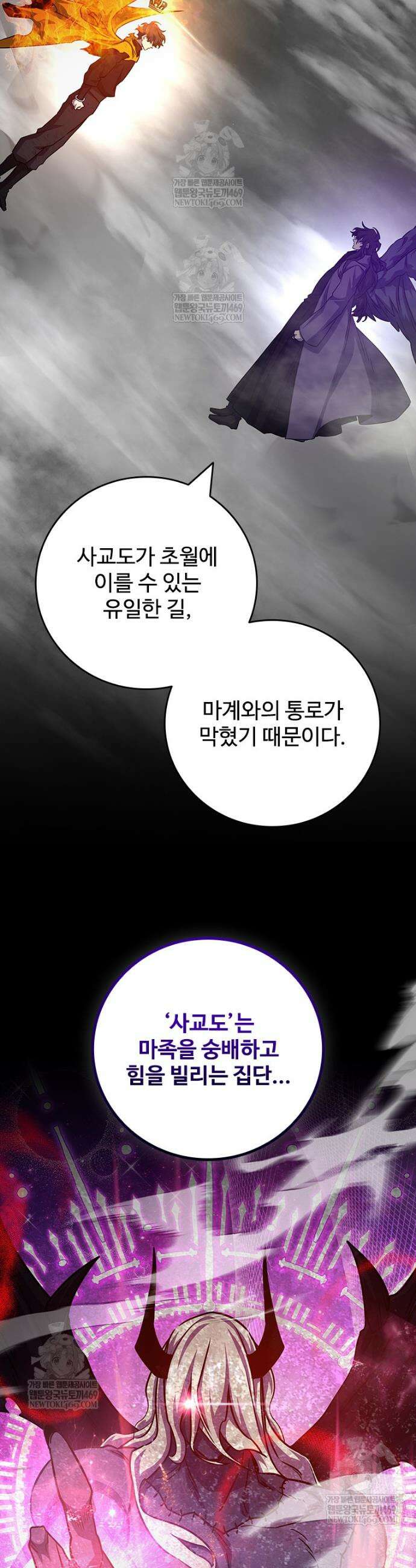 용을 삼킨 마법사 129화 7