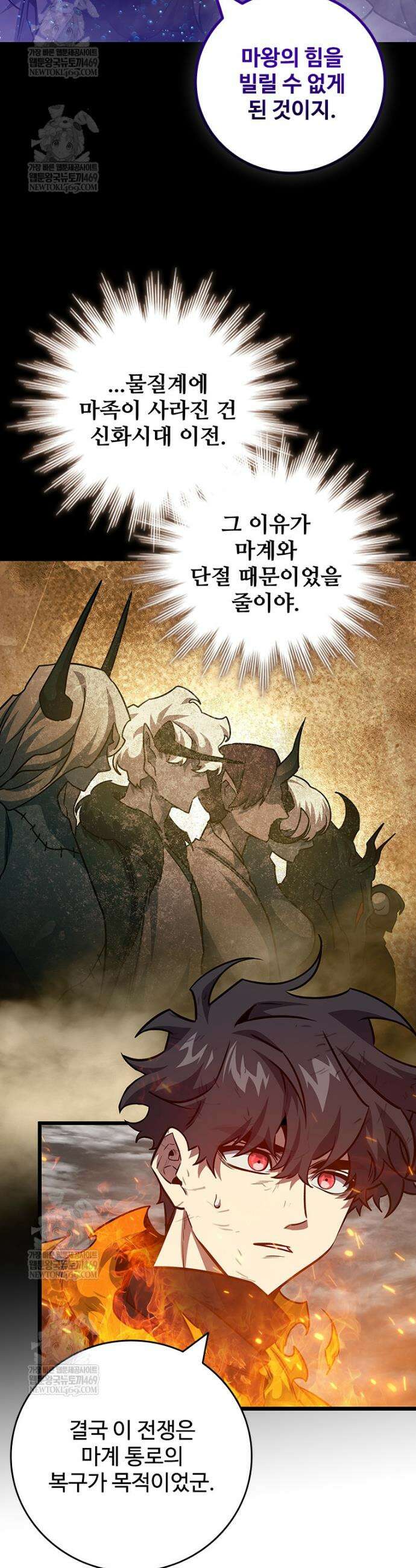 용을 삼킨 마법사 129화 9