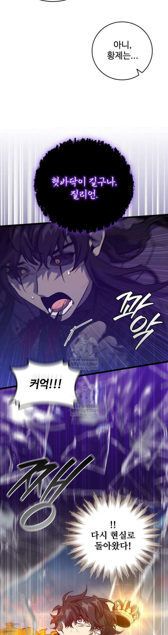 용을 삼킨 마법사 129화 10