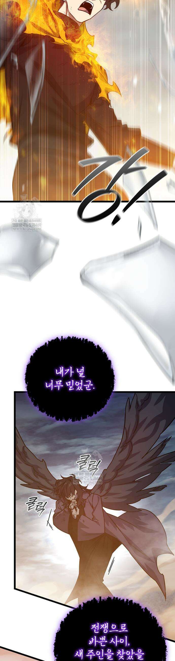 용을 삼킨 마법사 129화 11