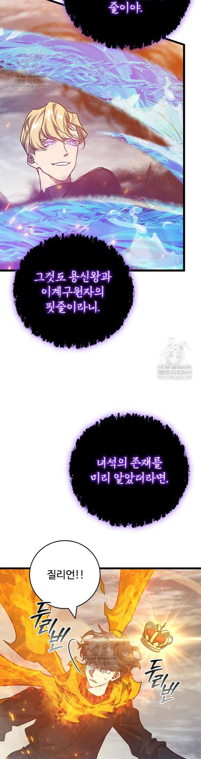 용을 삼킨 마법사 129화 12