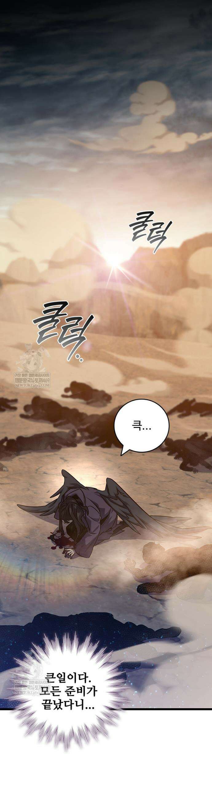 용을 삼킨 마법사 129화 17