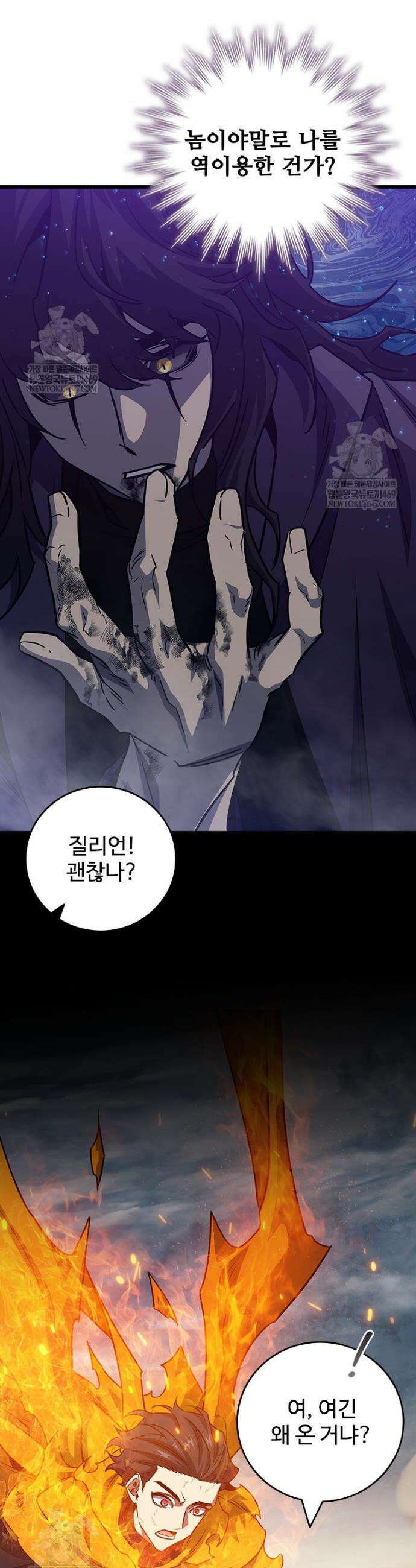 용을 삼킨 마법사 129화 18