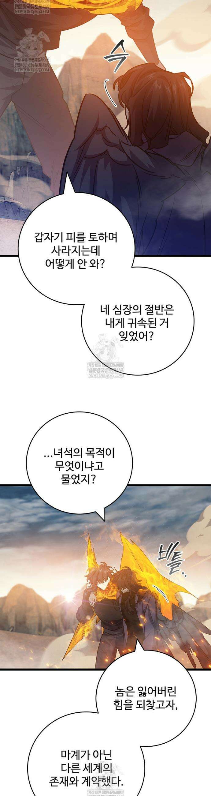 용을 삼킨 마법사 129화 19