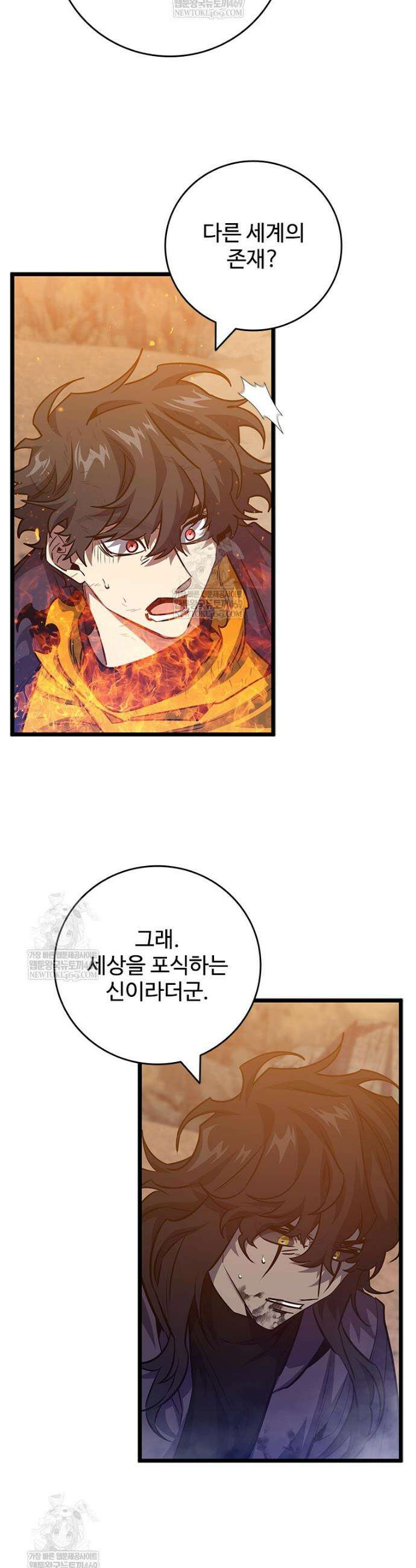 용을 삼킨 마법사 129화 20