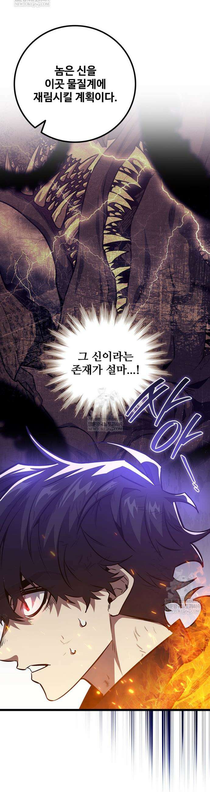 용을 삼킨 마법사 129화 21