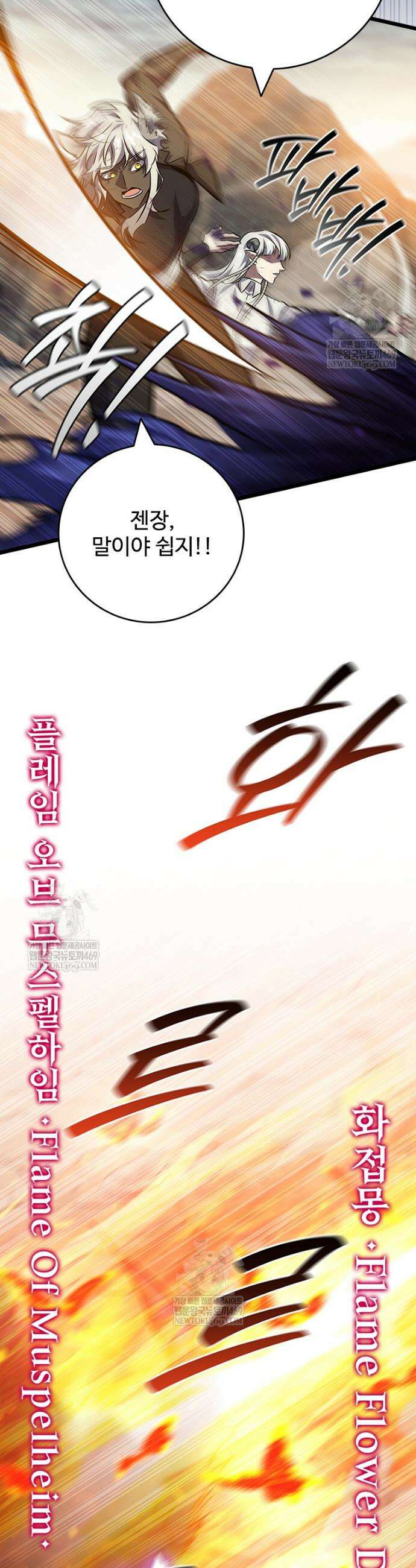 용을 삼킨 마법사 129화 23