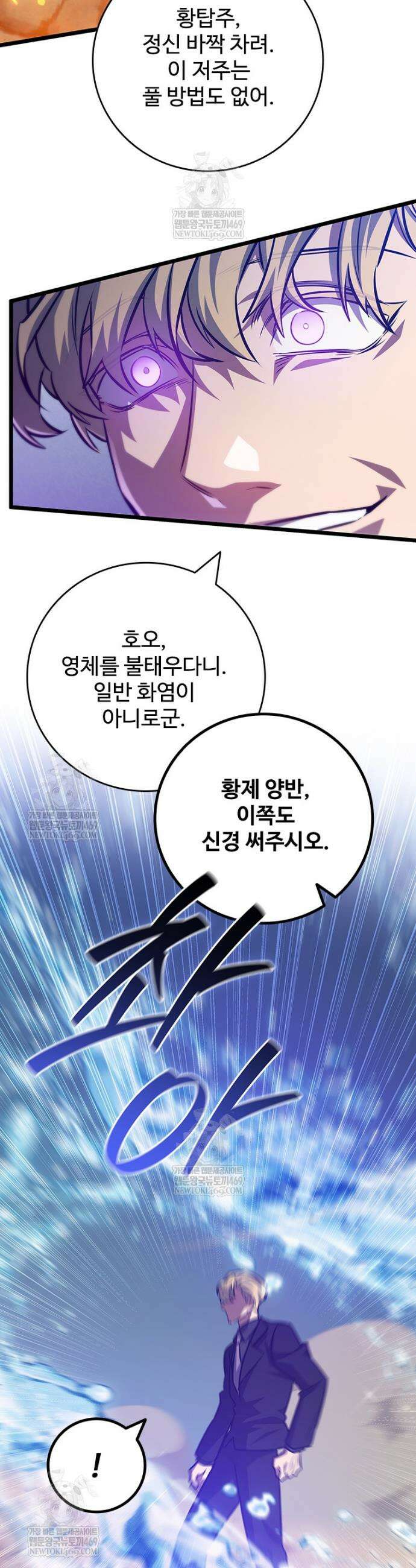 용을 삼킨 마법사 129화 25