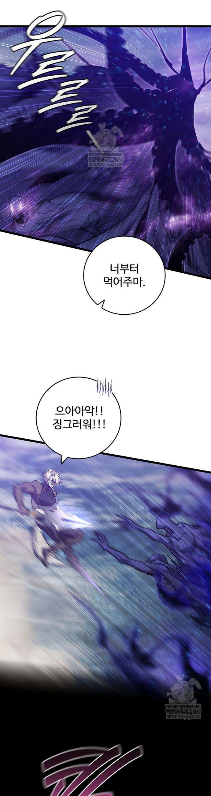 용을 삼킨 마법사 129화 30