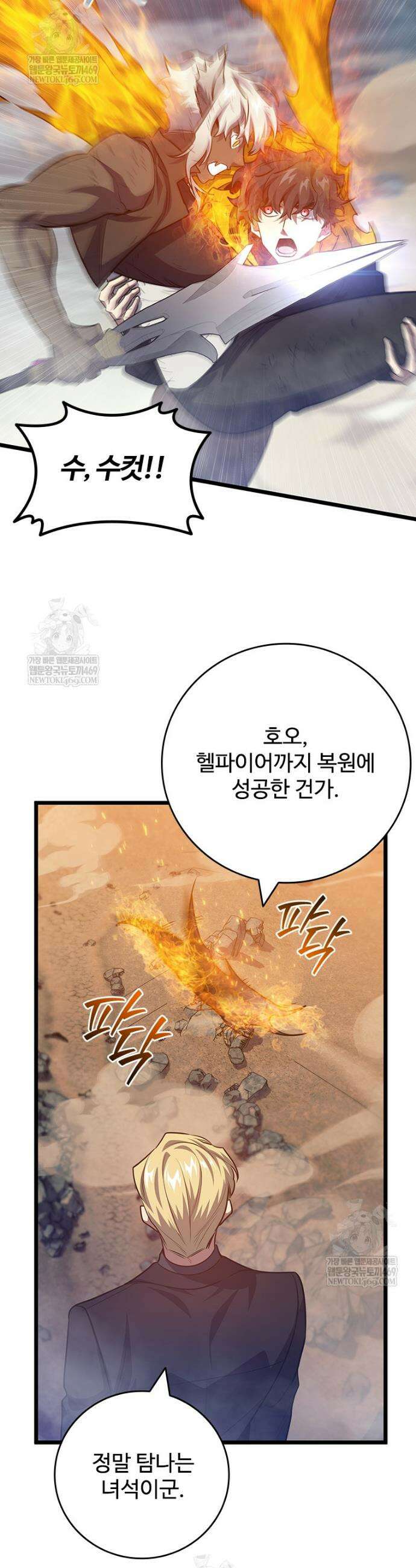 용을 삼킨 마법사 129화 32