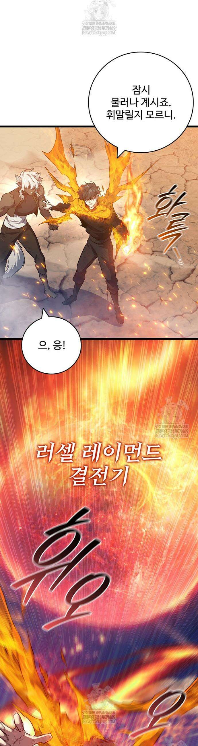 용을 삼킨 마법사 129화 33