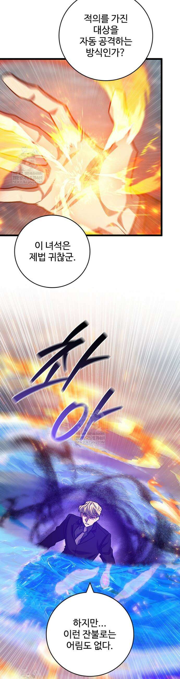 용을 삼킨 마법사 129화 36