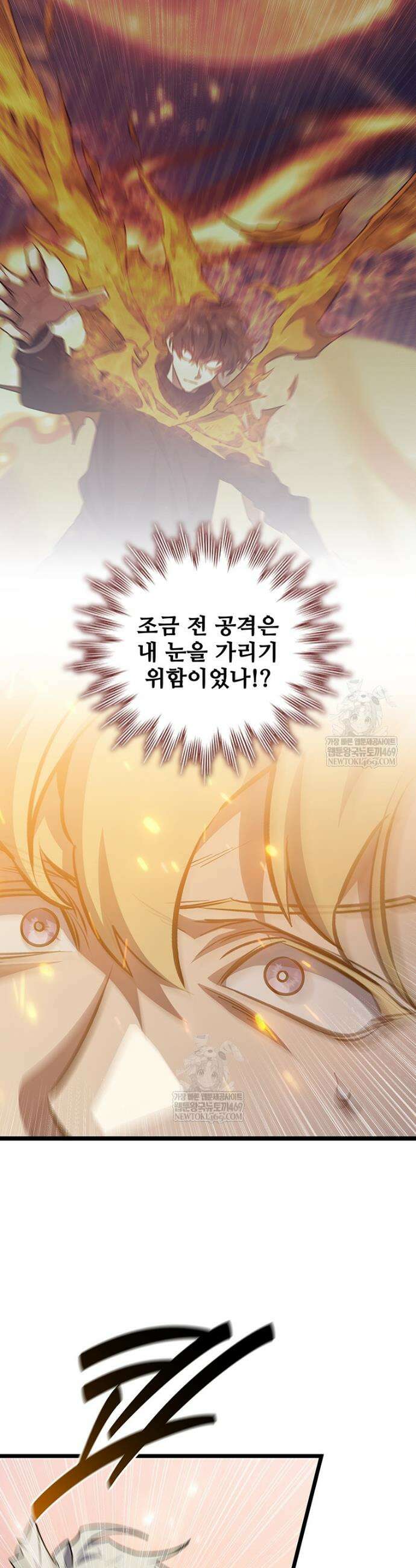 용을 삼킨 마법사 129화 40