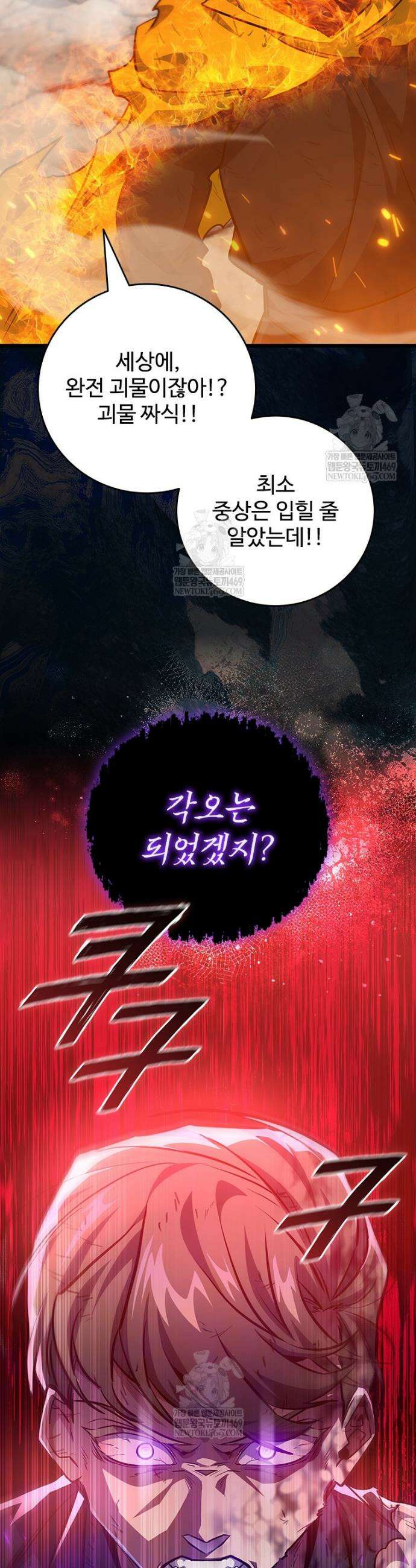 용을 삼킨 마법사 129화 49