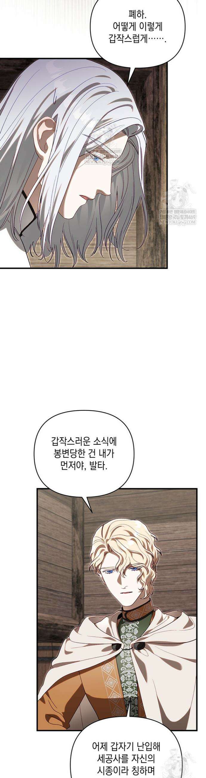실버 트리 61화 2