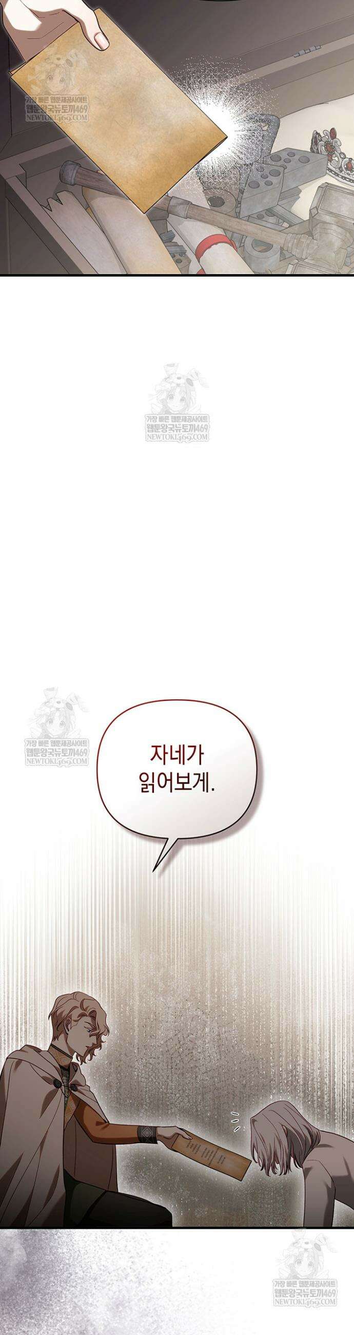 실버 트리 61화 9