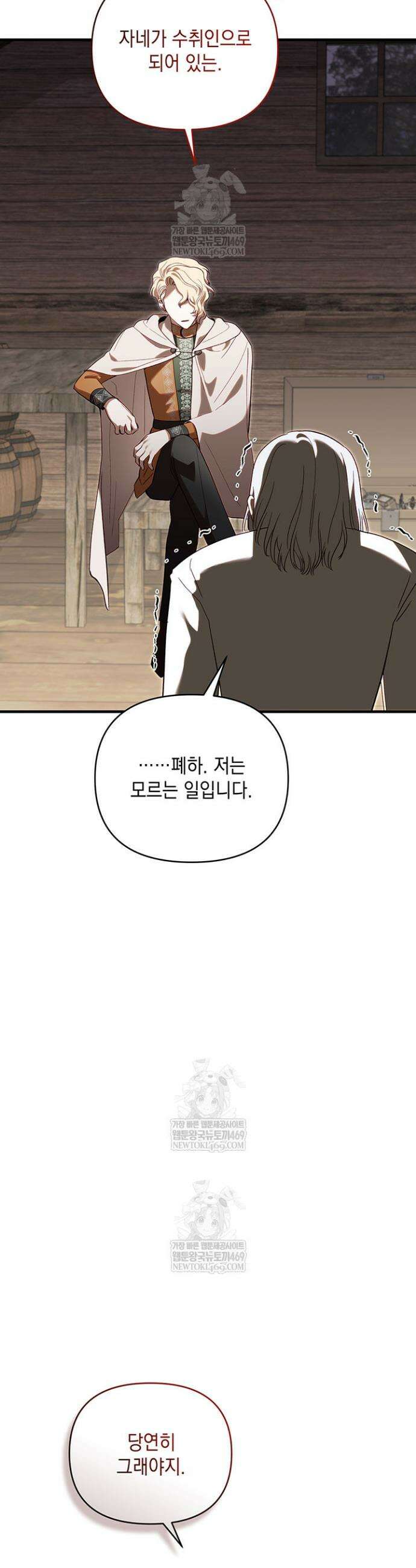 실버 트리 61화 12