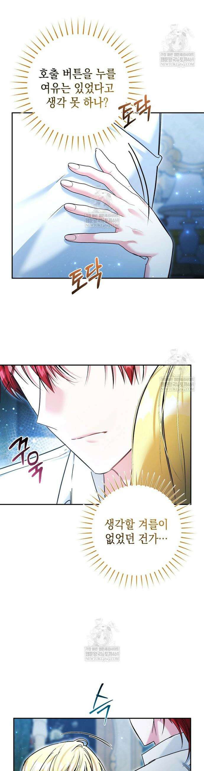 언니가 주인공인데요 69화 3