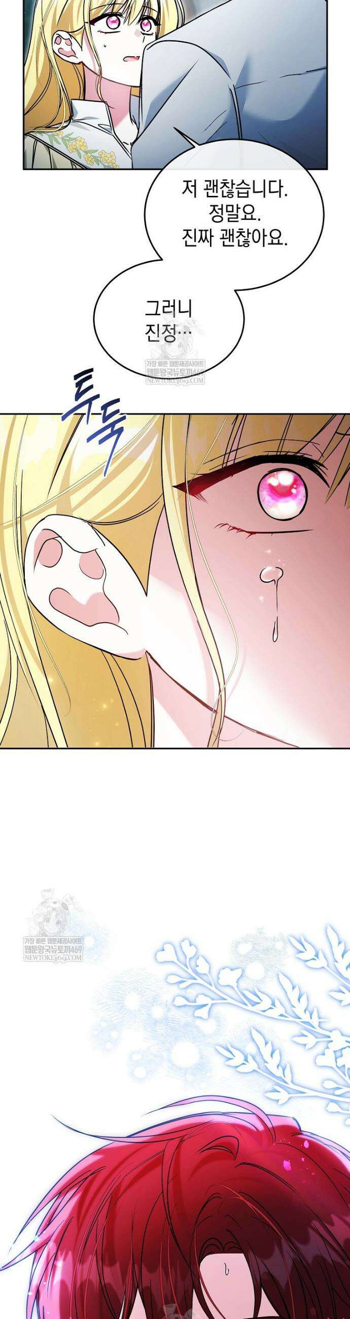 언니가 주인공인데요 69화 4