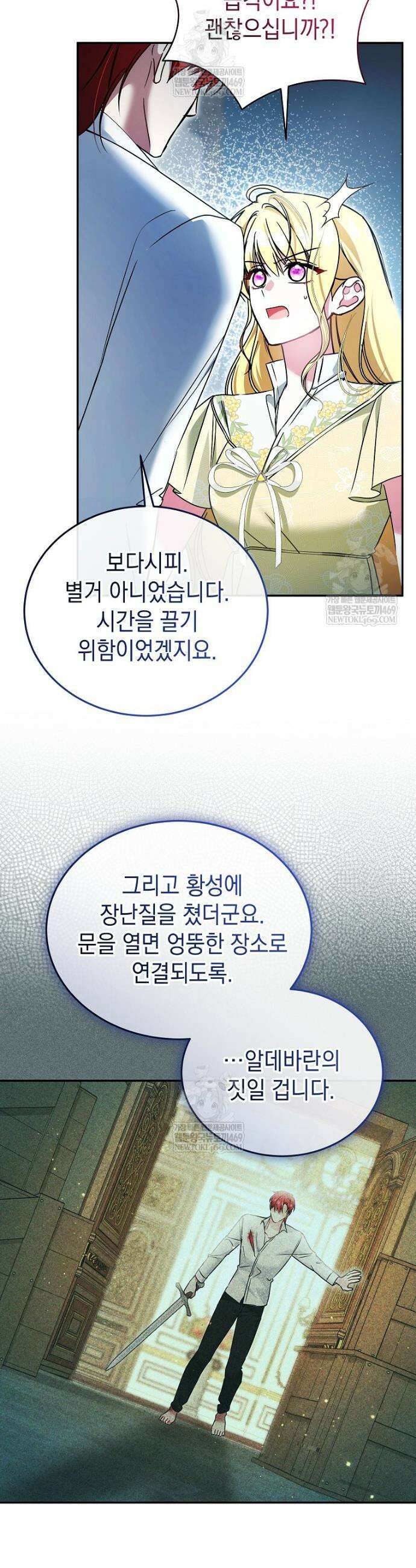 언니가 주인공인데요 69화 8