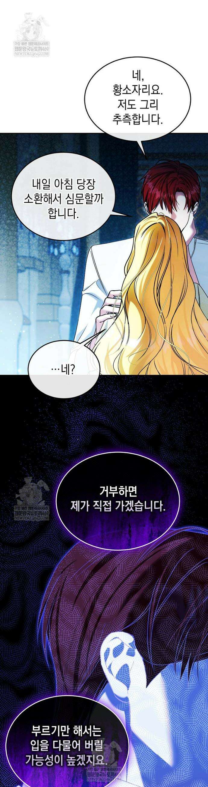 언니가 주인공인데요 69화 9