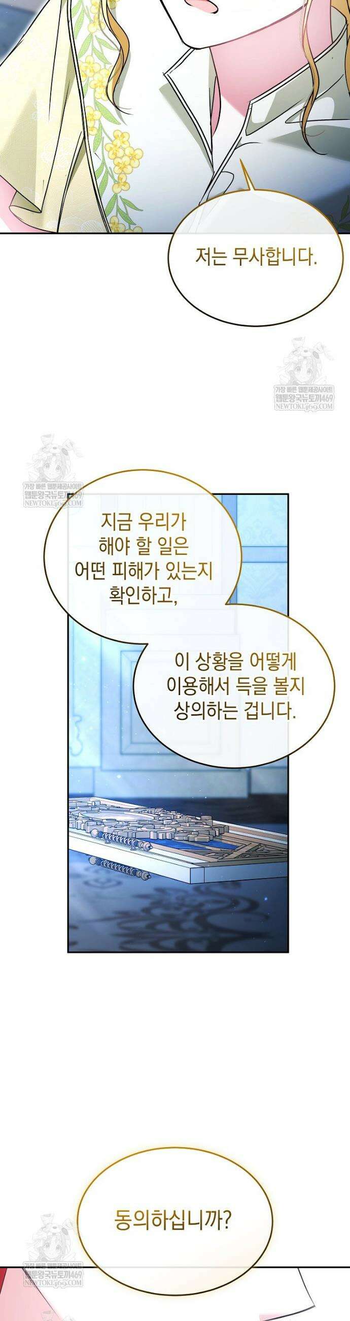 언니가 주인공인데요 69화 13