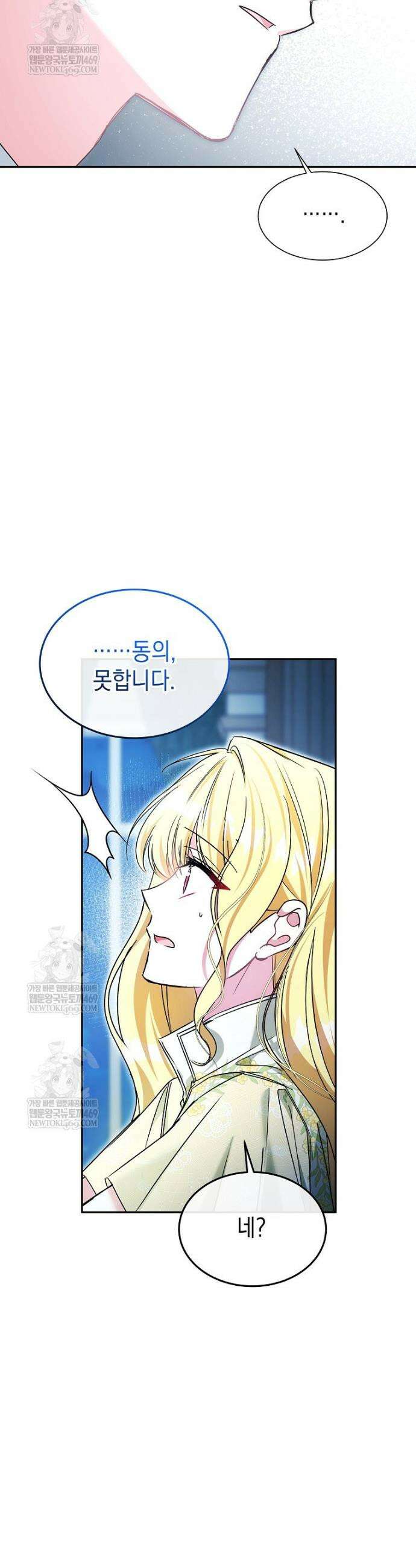 언니가 주인공인데요 69화 14