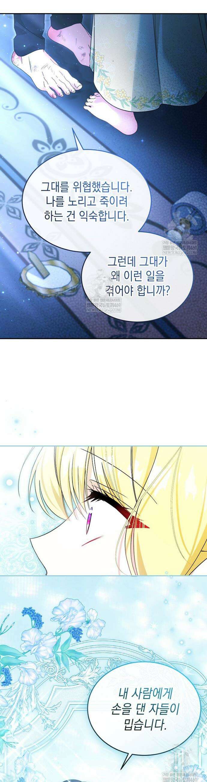 언니가 주인공인데요 69화 15