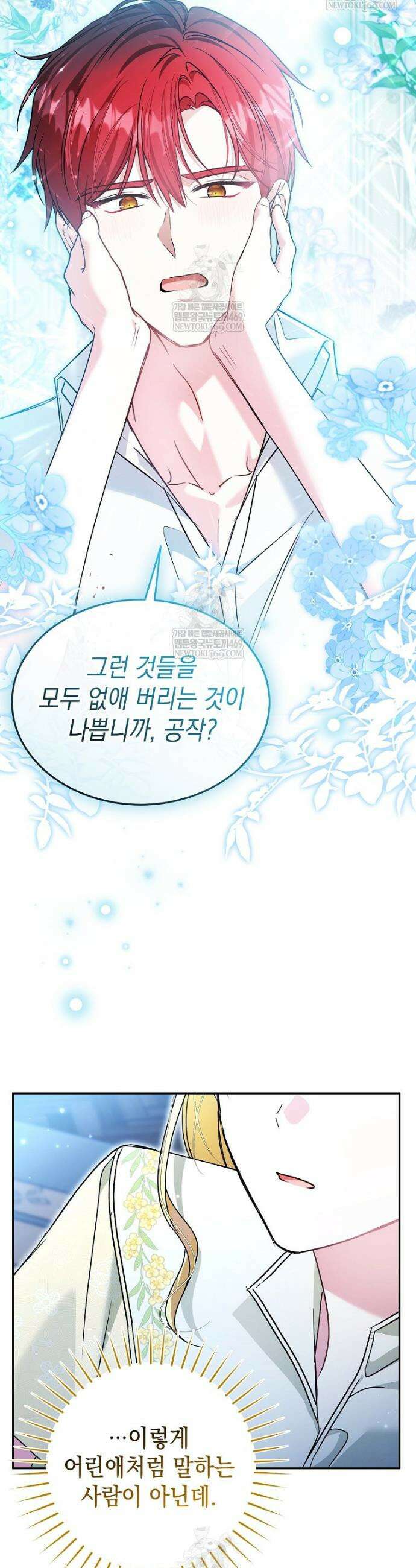 언니가 주인공인데요 69화 16
