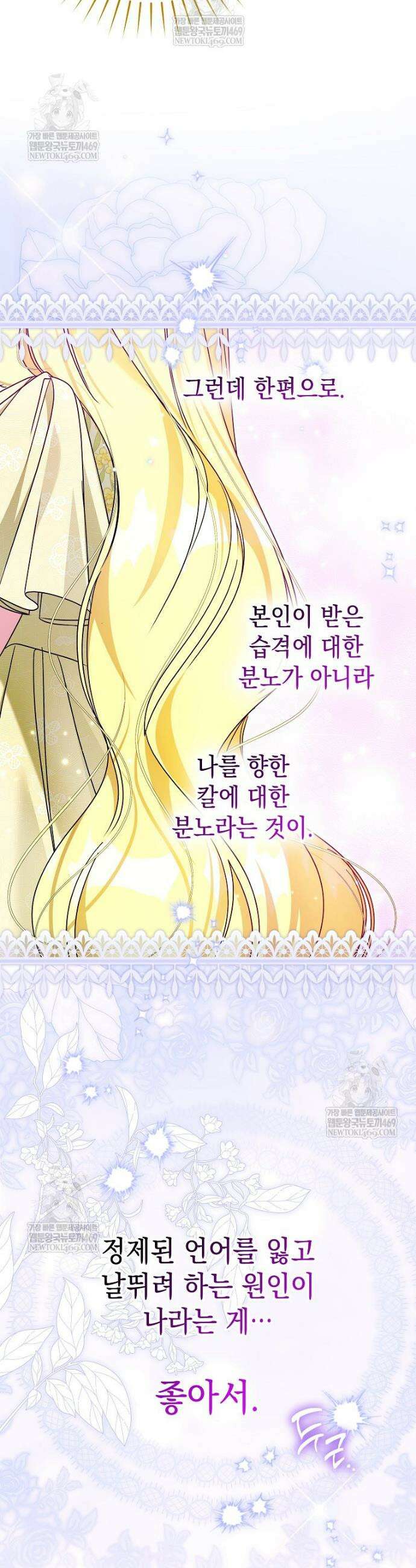 언니가 주인공인데요 69화 17