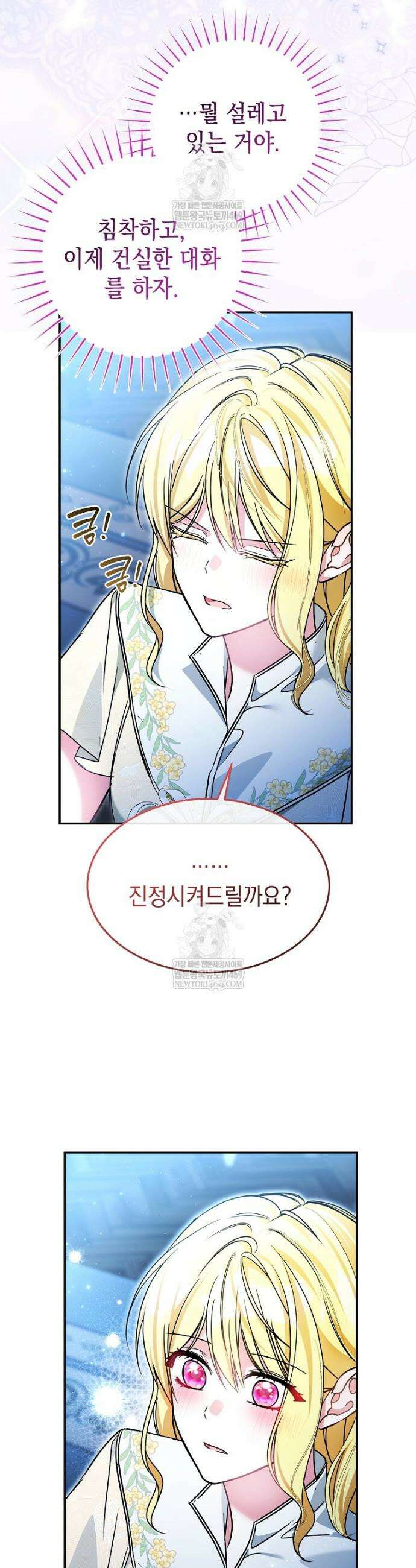 언니가 주인공인데요 69화 18