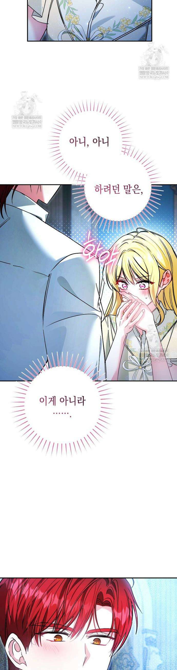 언니가 주인공인데요 69화 19