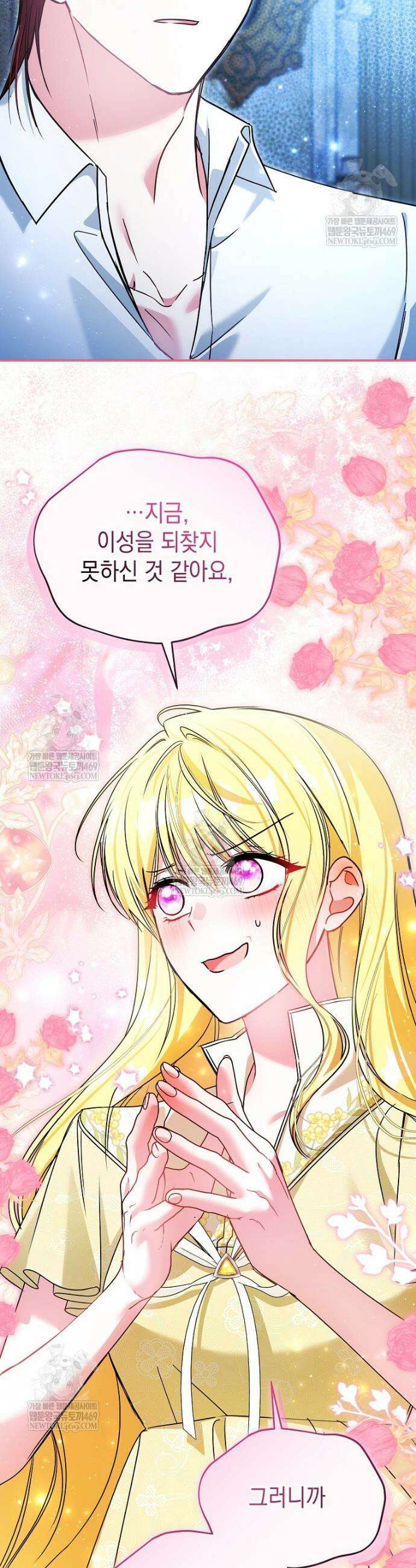 언니가 주인공인데요 69화 20