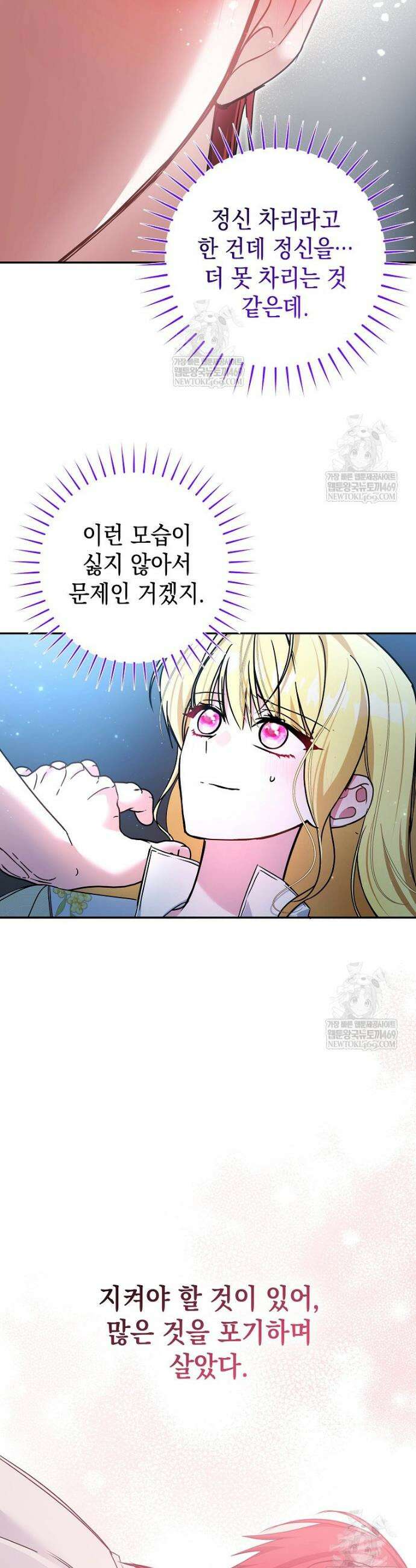 언니가 주인공인데요 69화 27