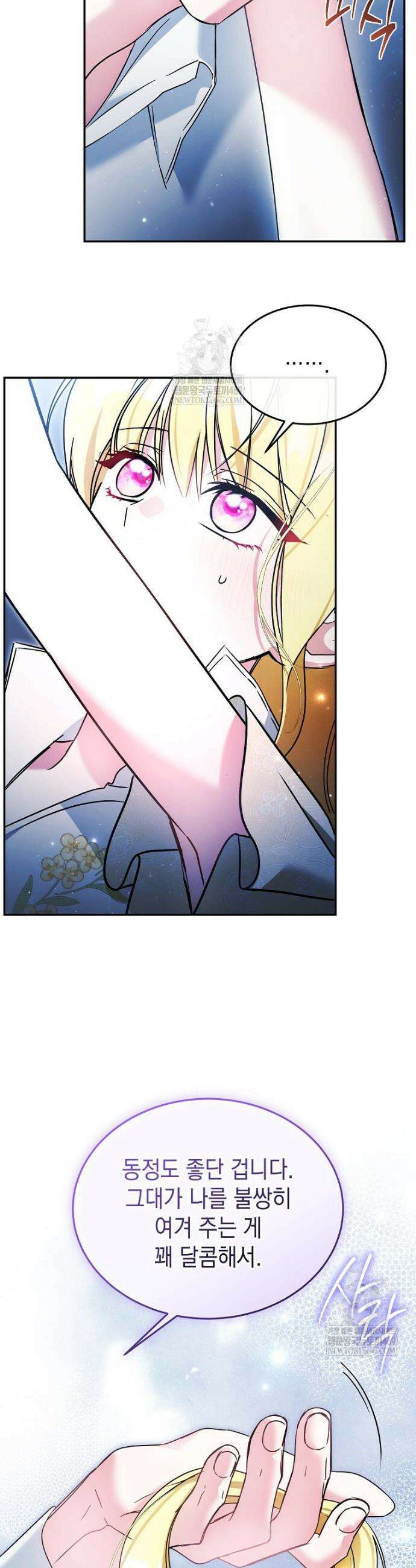 언니가 주인공인데요 69화 31