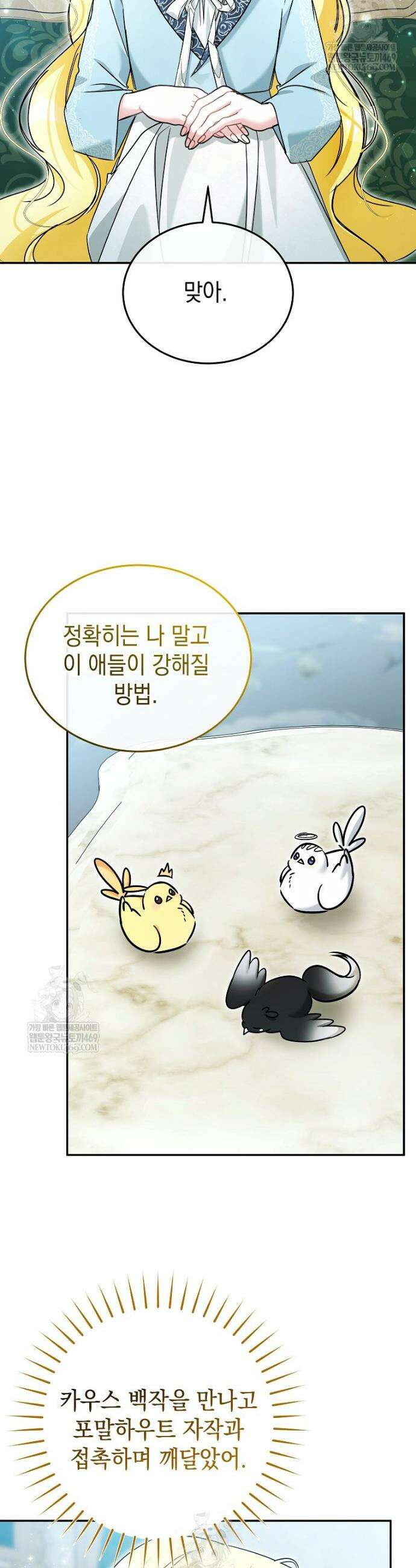 언니가 주인공인데요 69화 36