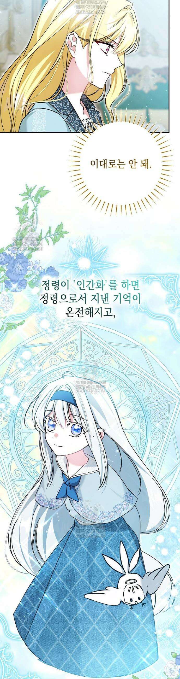 언니가 주인공인데요 69화 37
