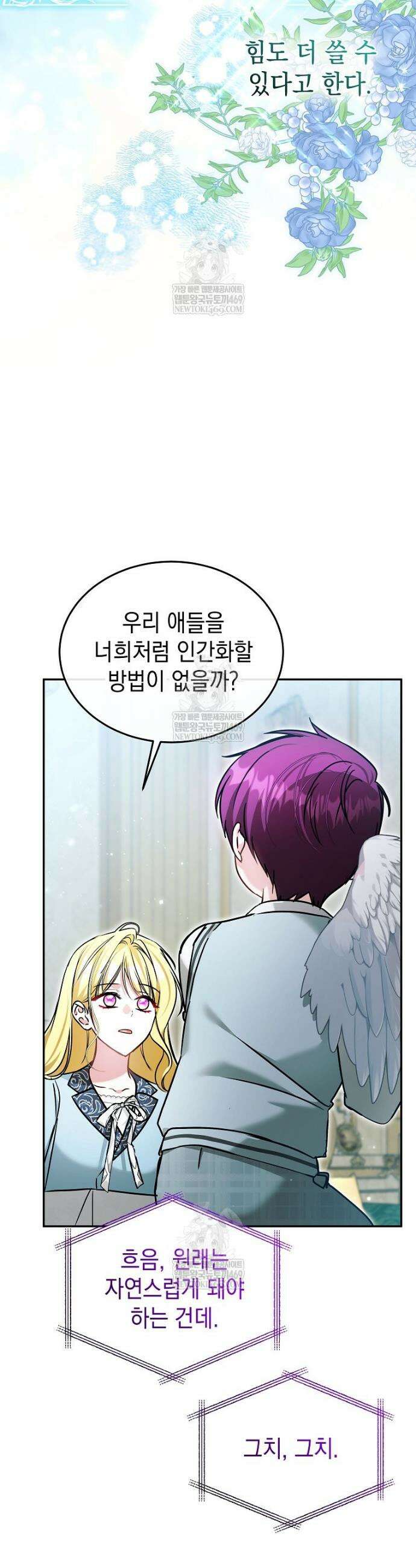 언니가 주인공인데요 69화 38