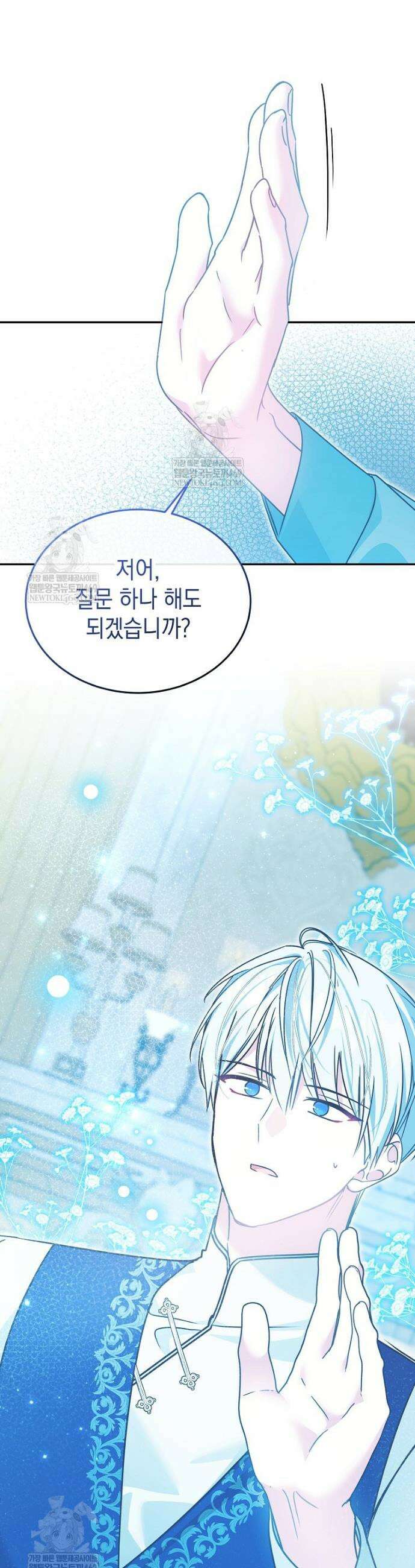 언니가 주인공인데요 69화 39