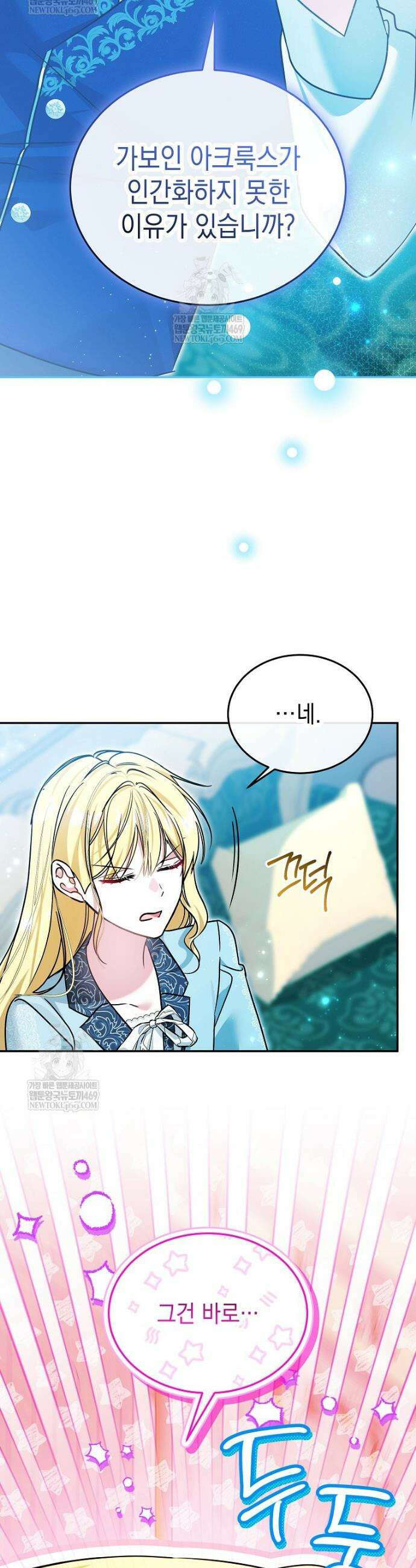 언니가 주인공인데요 69화 40