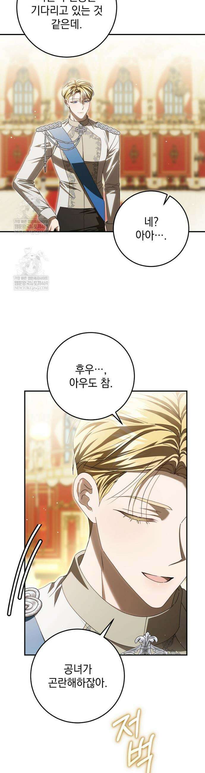 제 유서는 그런 뜻이 아니었는데 42화 3