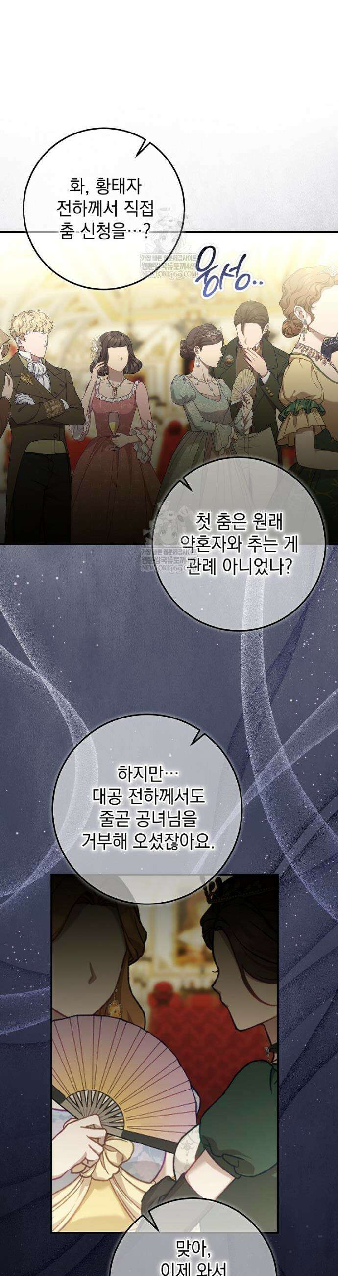 제 유서는 그런 뜻이 아니었는데 42화 6