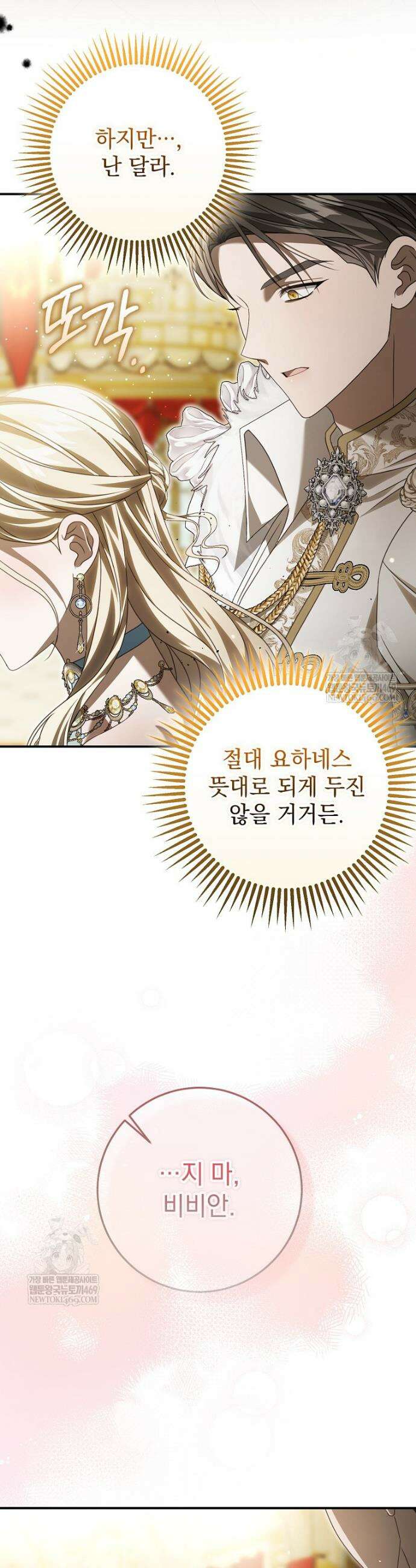 제 유서는 그런 뜻이 아니었는데 42화 9