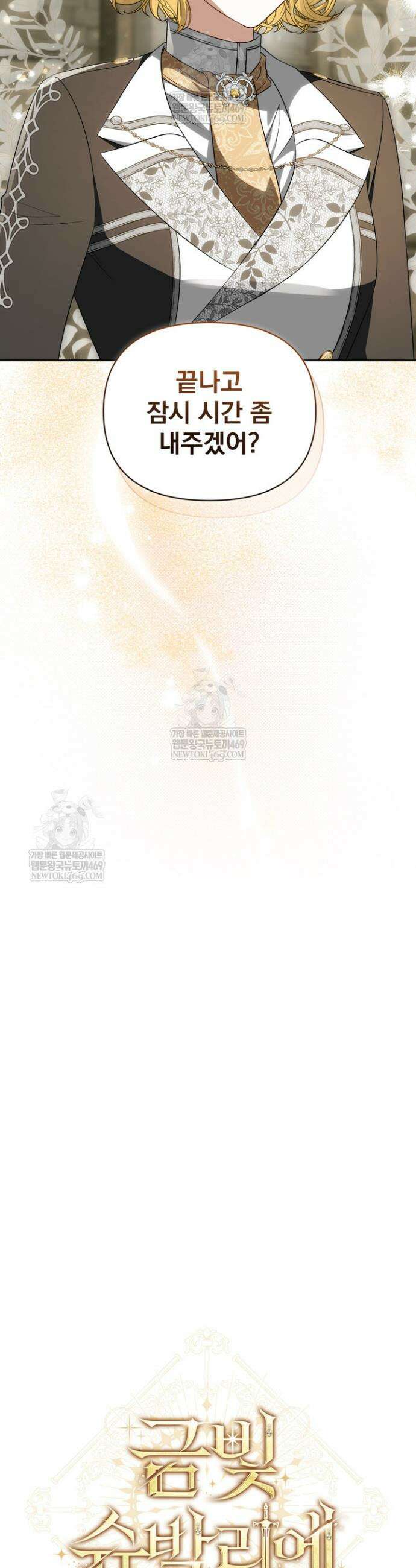 금빛 슈발리에 27화 7