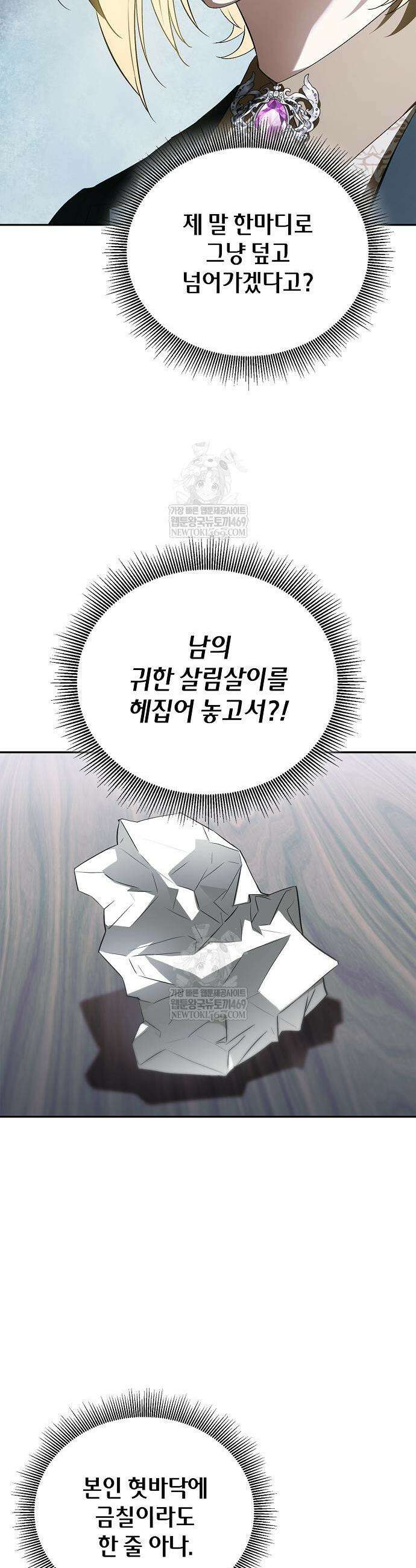 환생했더니 대공의 셋째 아들 13화 11