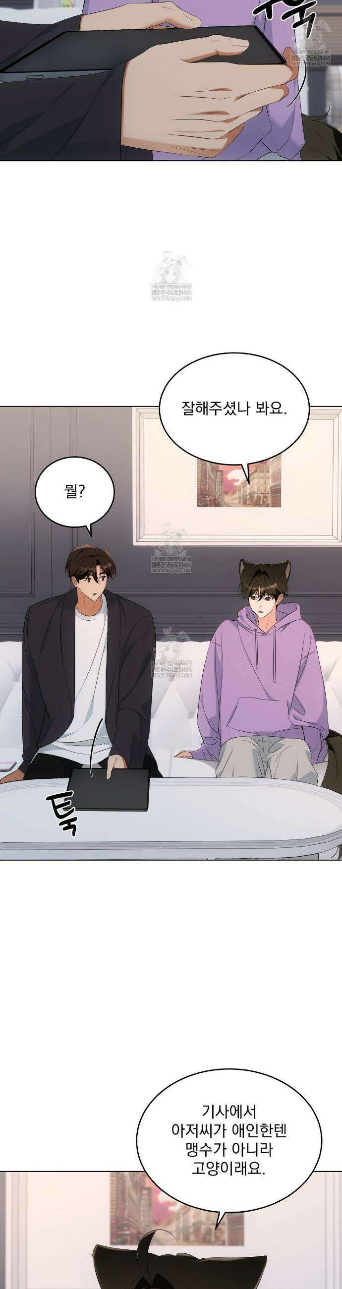 고양이 테라피 16화 2