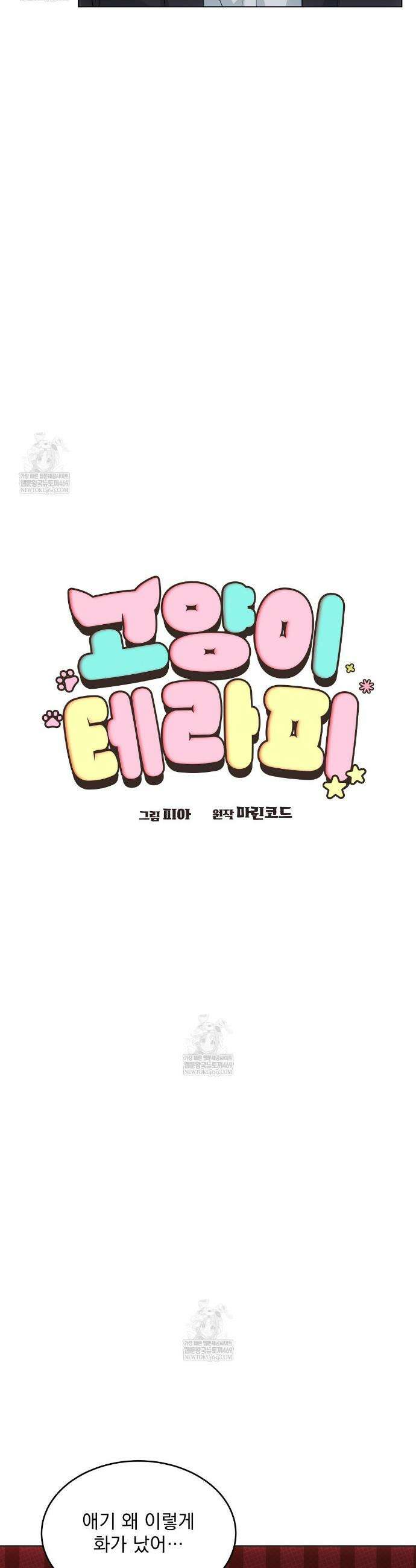 고양이 테라피 16화 4