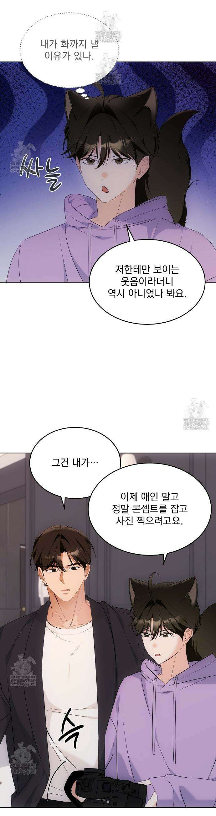 고양이 테라피 16화 6